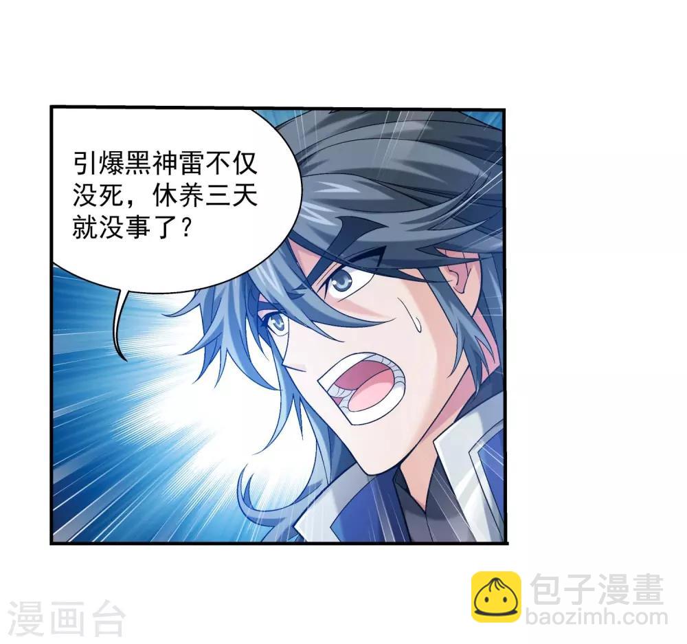 🍼斗破苍穹之大主宰 第378话 神魂俱灭 必死无疑！ 第9页