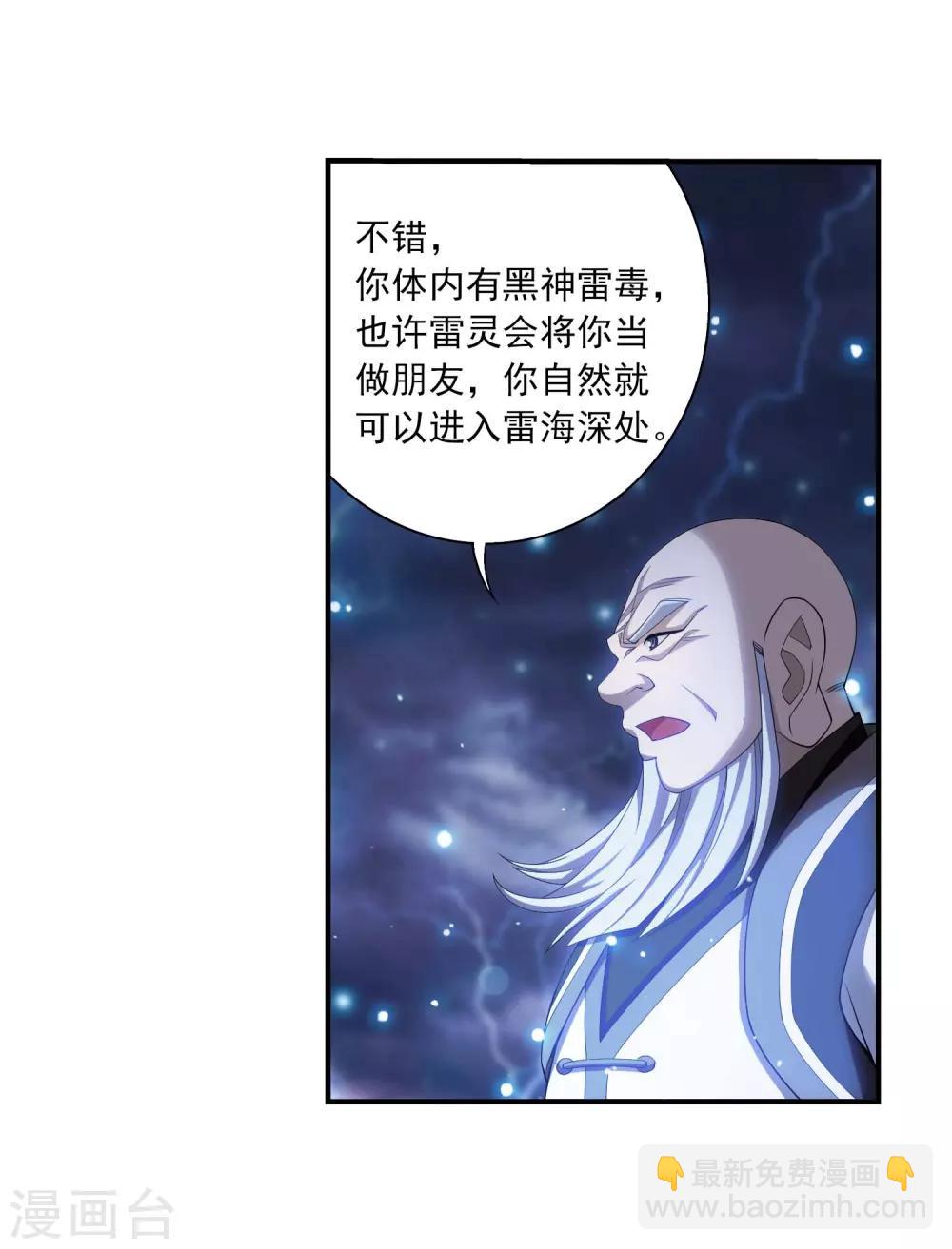 🍼斗破苍穹之大主宰 第380话 必要的准备=遭雷劈 第10页