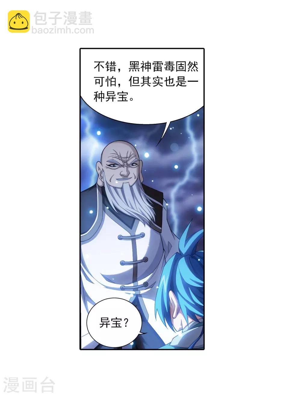 🍼斗破苍穹之大主宰 第380话 必要的准备=遭雷劈 第12页