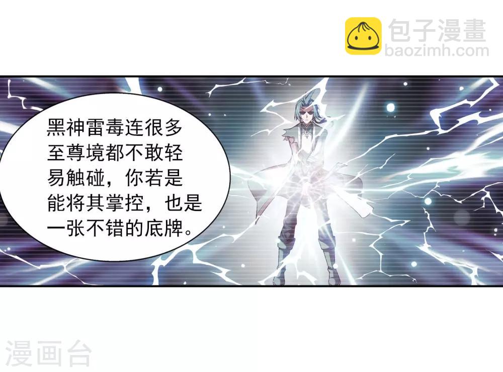 🍼斗破苍穹之大主宰 第380话 必要的准备=遭雷劈 第13页