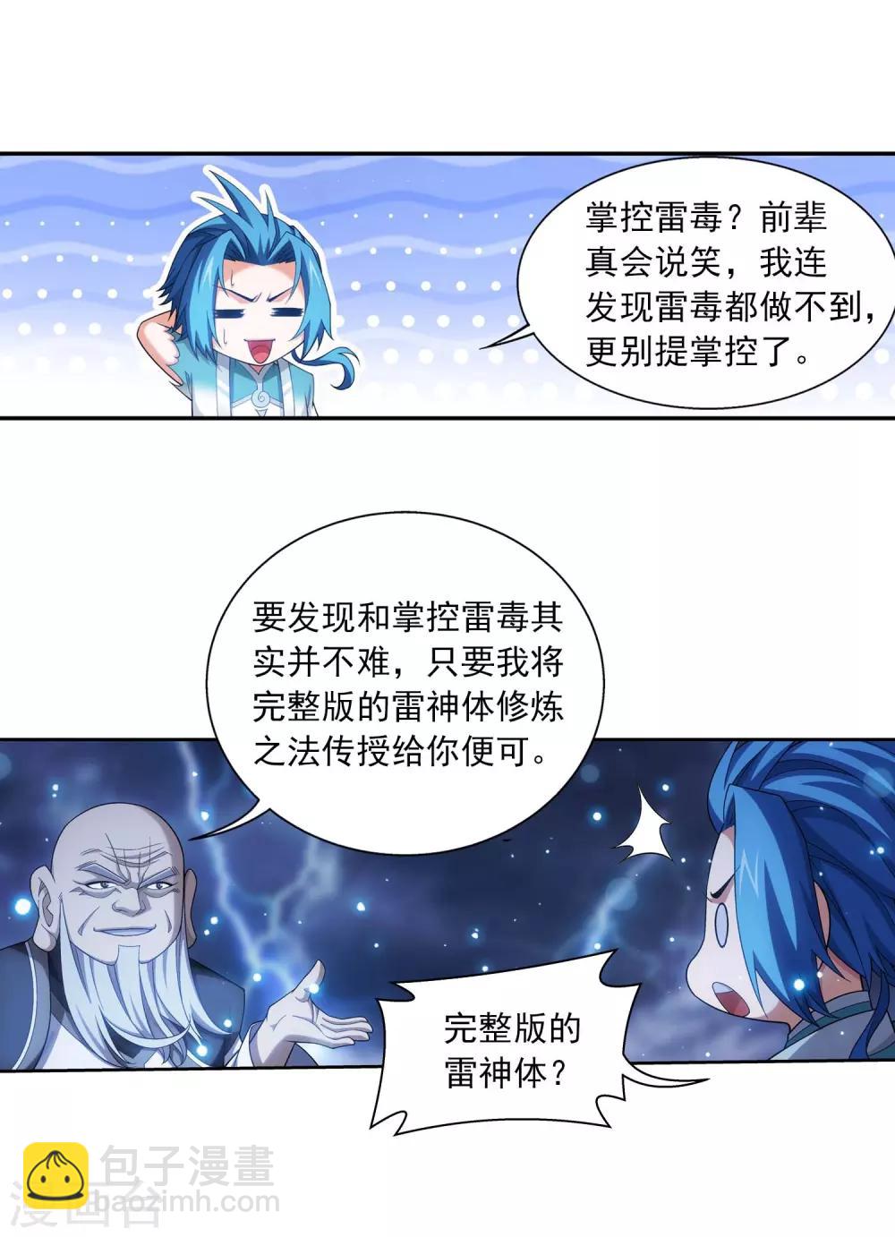 🍼斗破苍穹之大主宰 第380话 必要的准备=遭雷劈 第14页