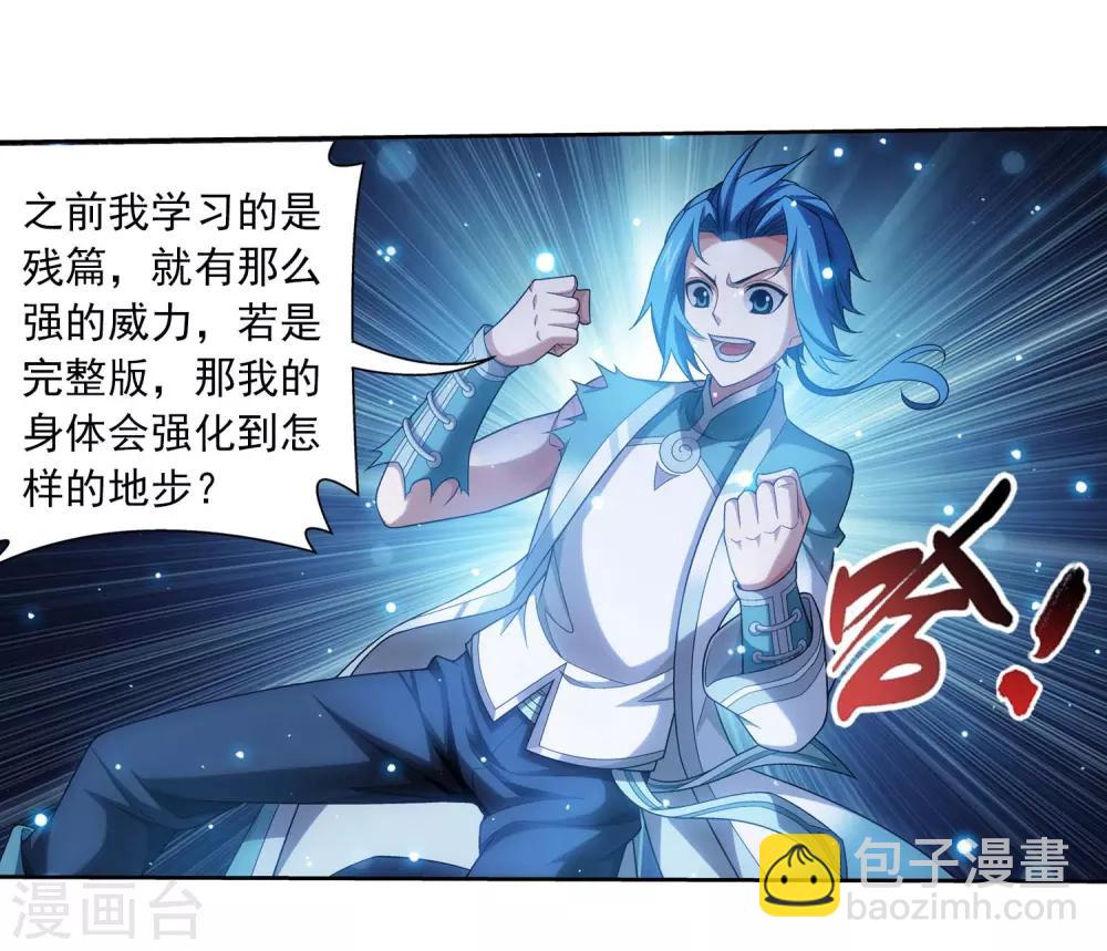 🍼斗破苍穹之大主宰 第380话 必要的准备=遭雷劈 第15页