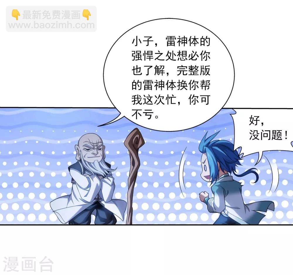 🍼斗破苍穹之大主宰 第380话 必要的准备=遭雷劈 第16页