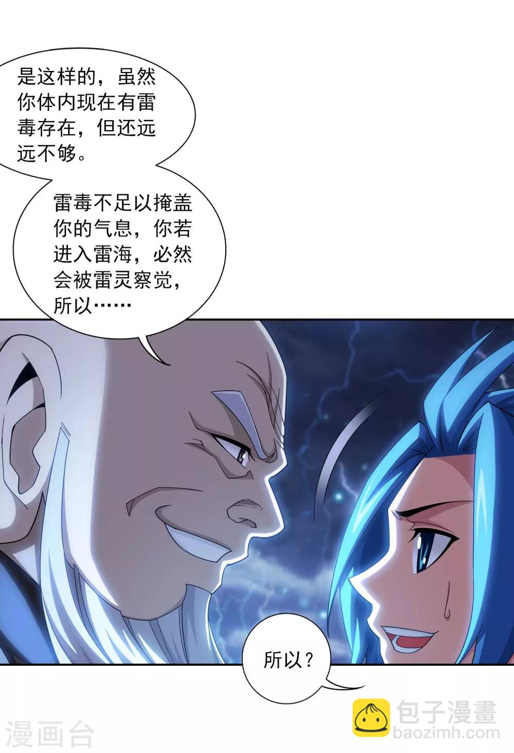 🍼斗破苍穹之大主宰 第380话 必要的准备=遭雷劈 第19页