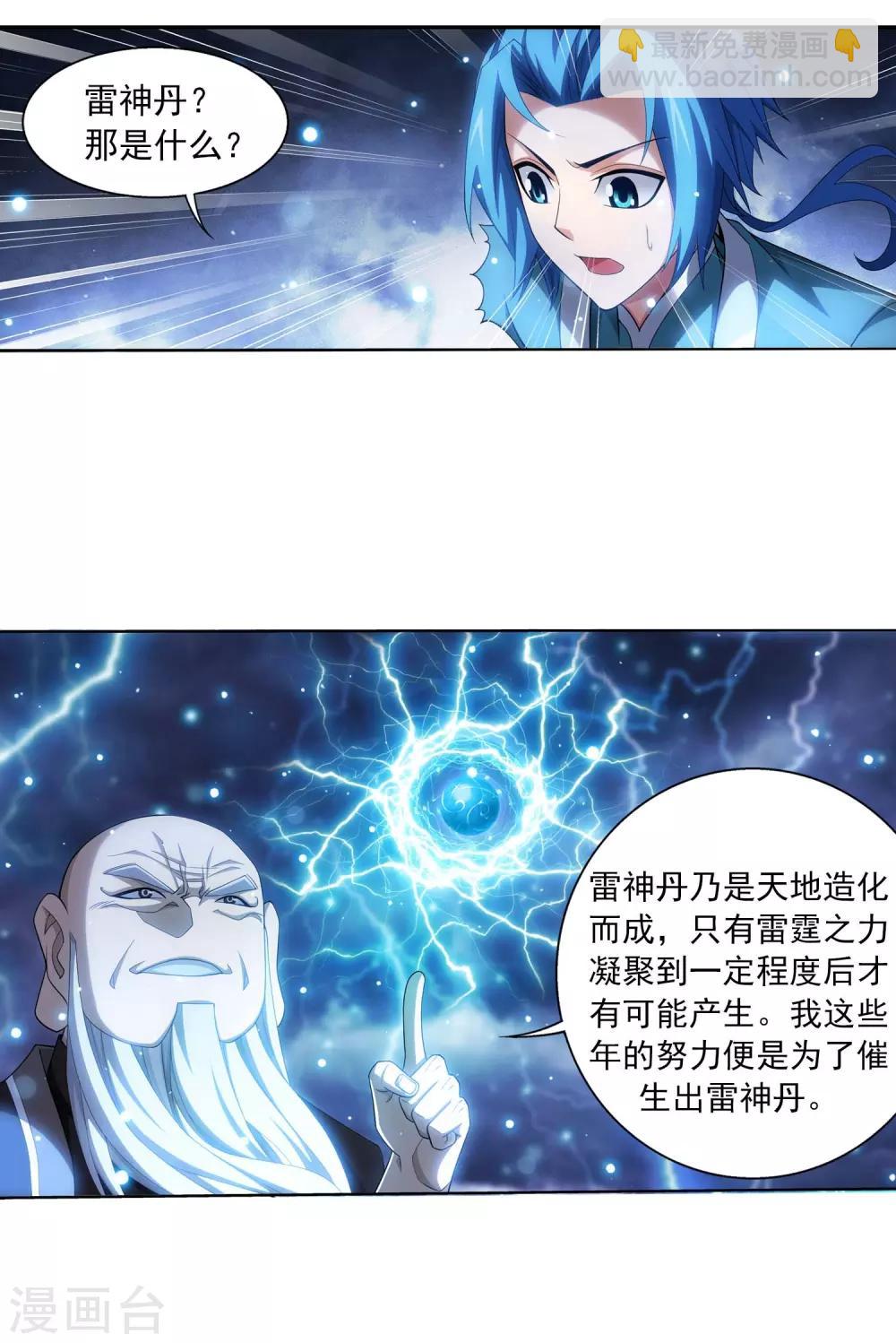 🍼斗破苍穹之大主宰 第380话 必要的准备=遭雷劈 第2页