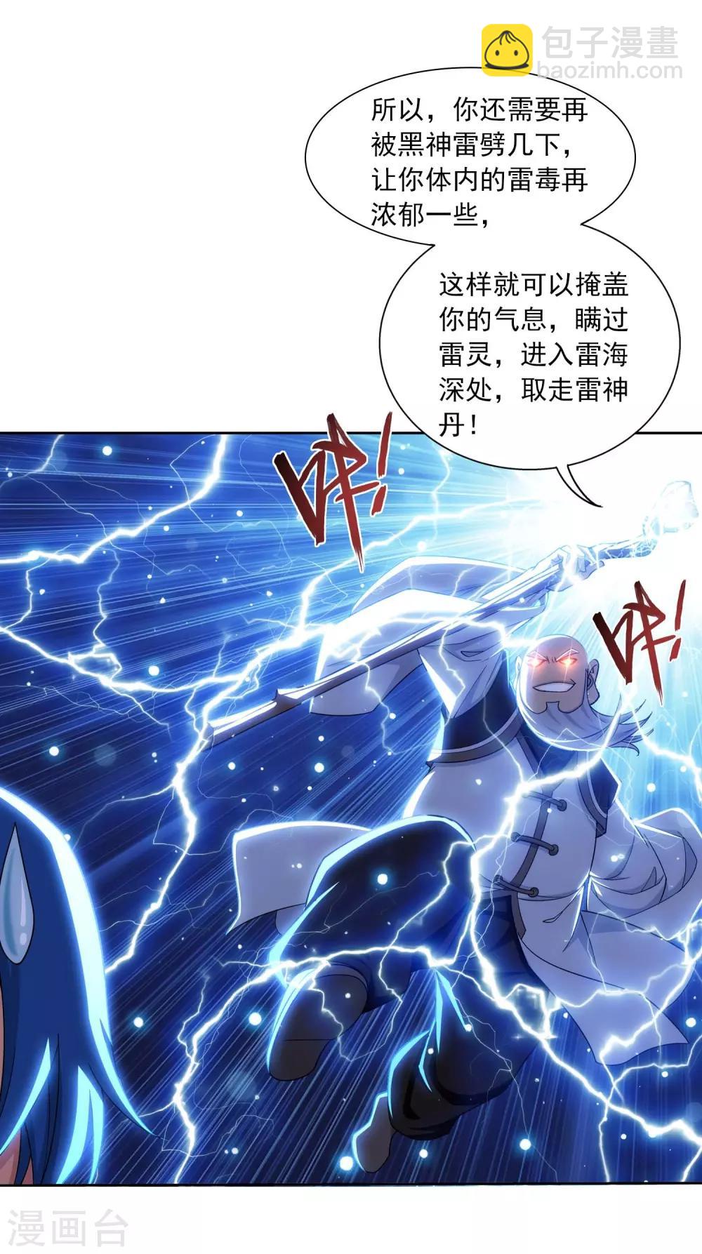 🍼斗破苍穹之大主宰 第380话 必要的准备=遭雷劈 第20页