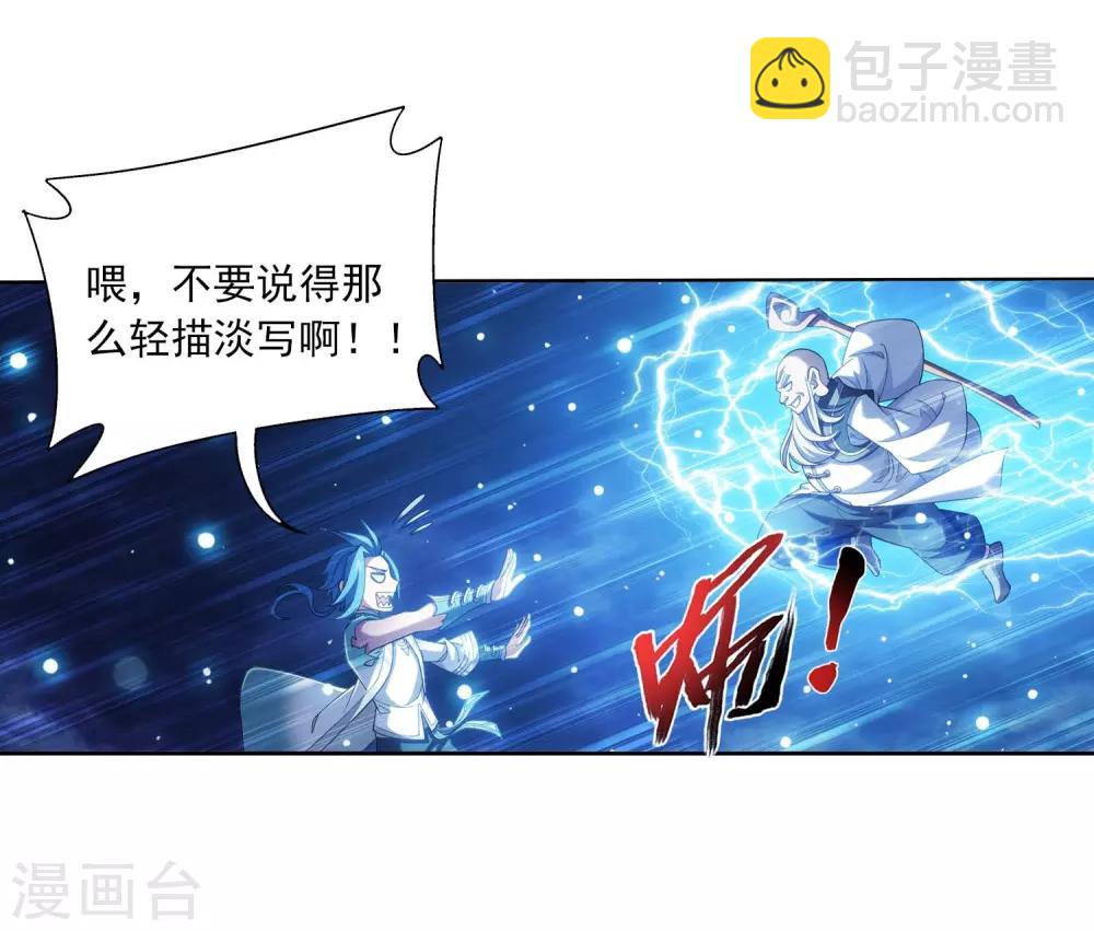 🍼斗破苍穹之大主宰 第380话 必要的准备=遭雷劈 第21页