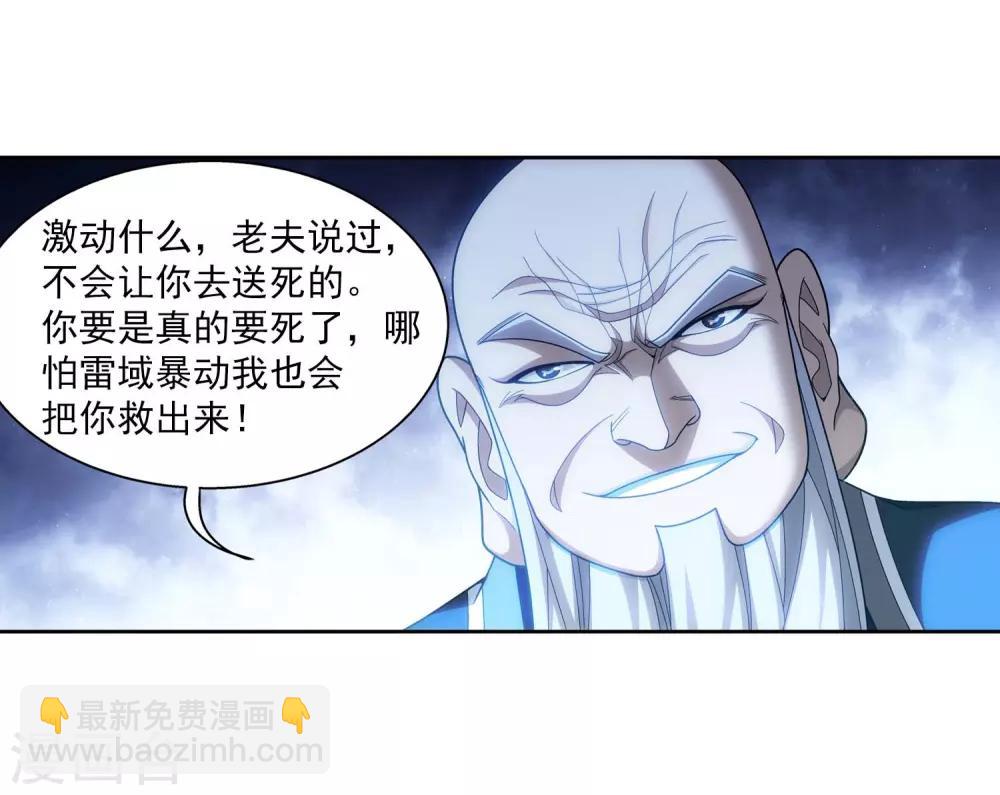 🍼斗破苍穹之大主宰 第380话 必要的准备=遭雷劈 第22页