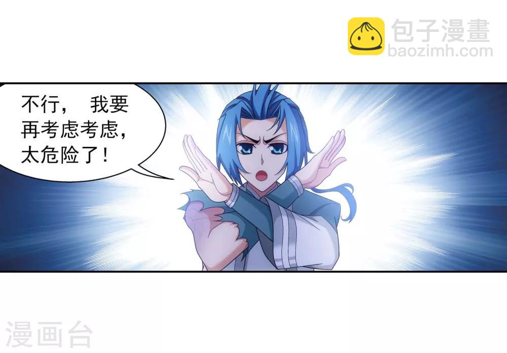🍼斗破苍穹之大主宰 第380话 必要的准备=遭雷劈 第23页