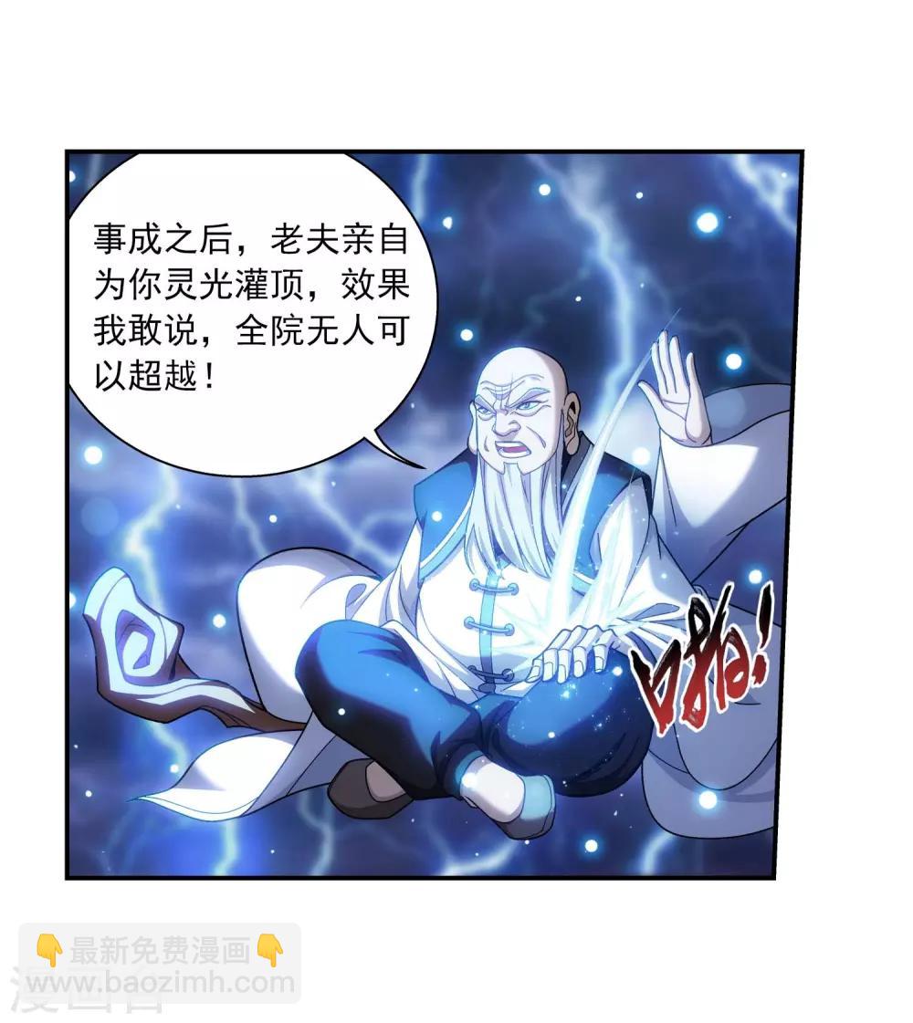 🍼斗破苍穹之大主宰 第380话 必要的准备=遭雷劈 第24页