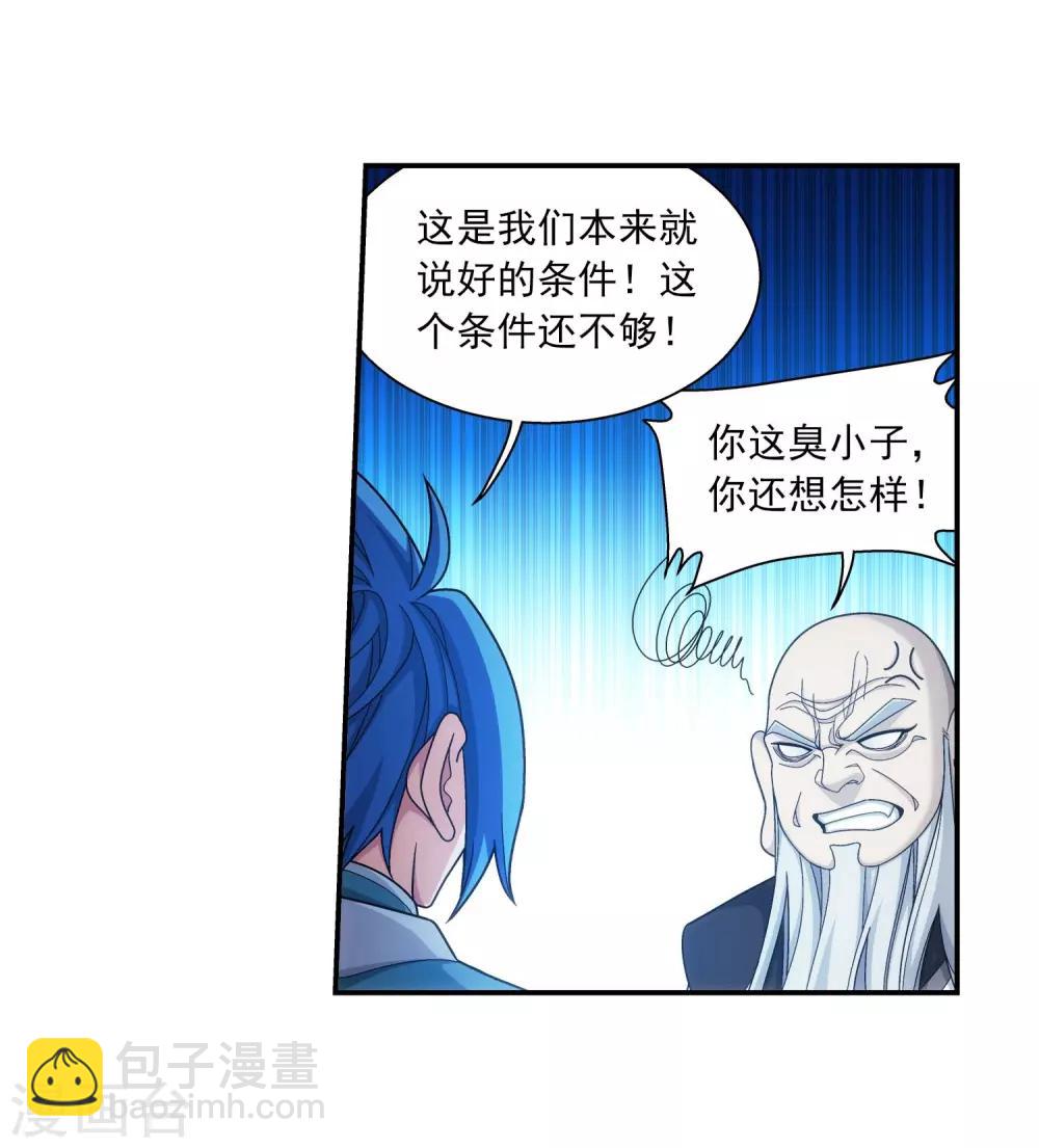 🍼斗破苍穹之大主宰 第380话 必要的准备=遭雷劈 第25页