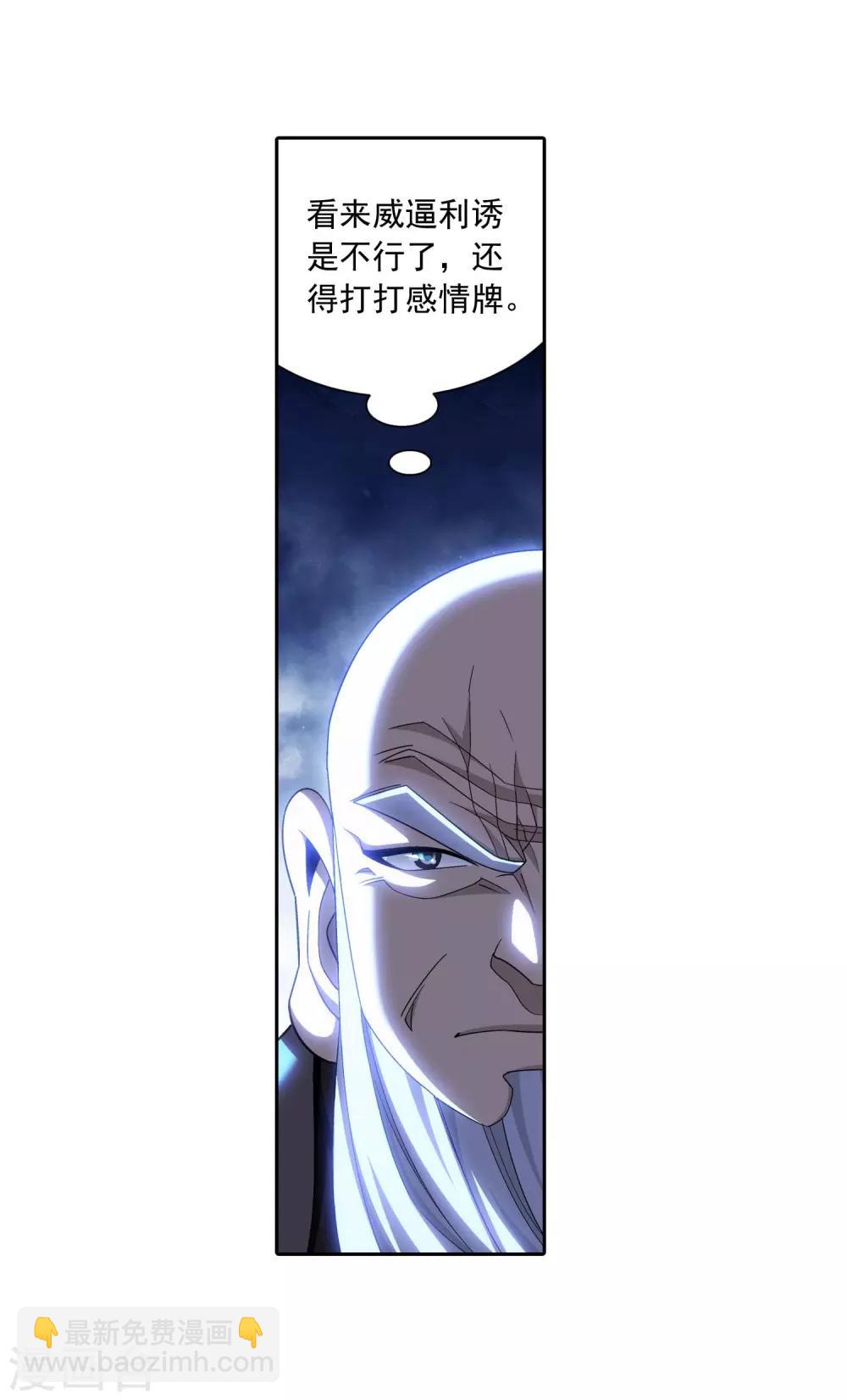 🍼斗破苍穹之大主宰 第380话 必要的准备=遭雷劈 第27页