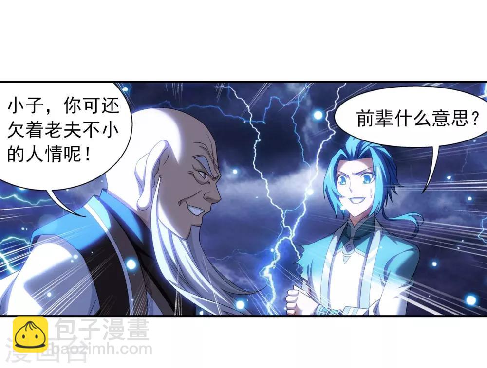 🍼斗破苍穹之大主宰 第380话 必要的准备=遭雷劈 第28页