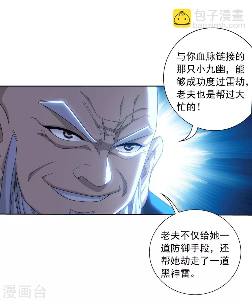 🍼斗破苍穹之大主宰 第380话 必要的准备=遭雷劈 第29页