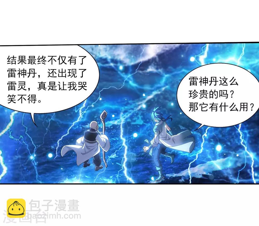 🍼斗破苍穹之大主宰 第380话 必要的准备=遭雷劈 第3页