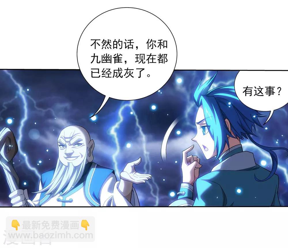🍼斗破苍穹之大主宰 第380话 必要的准备=遭雷劈 第30页