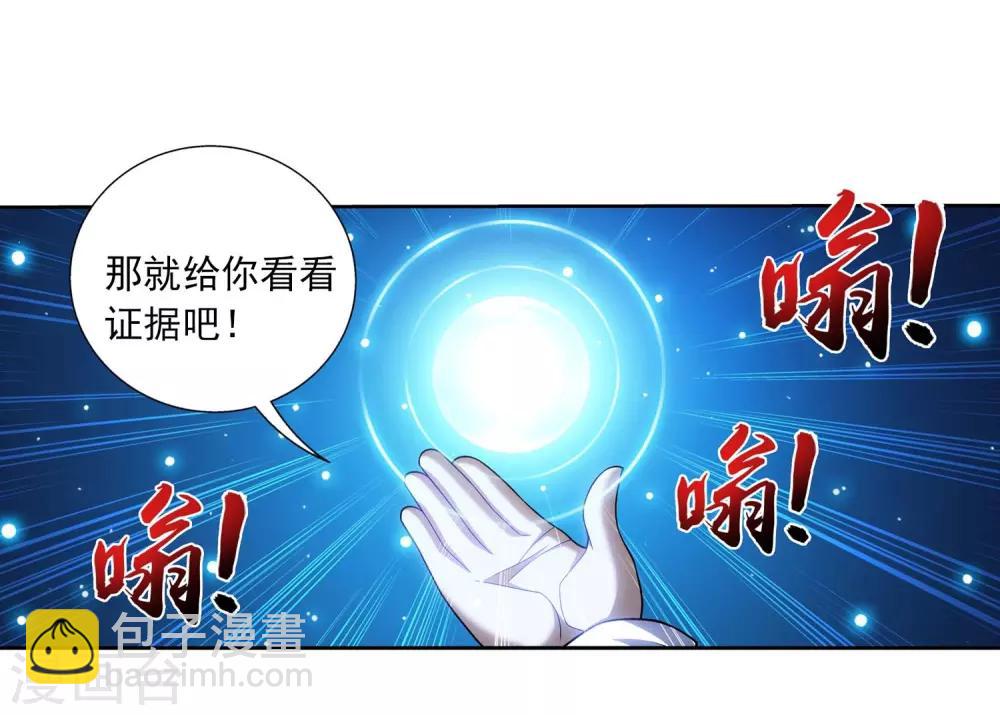🍼斗破苍穹之大主宰 第380话 必要的准备=遭雷劈 第31页