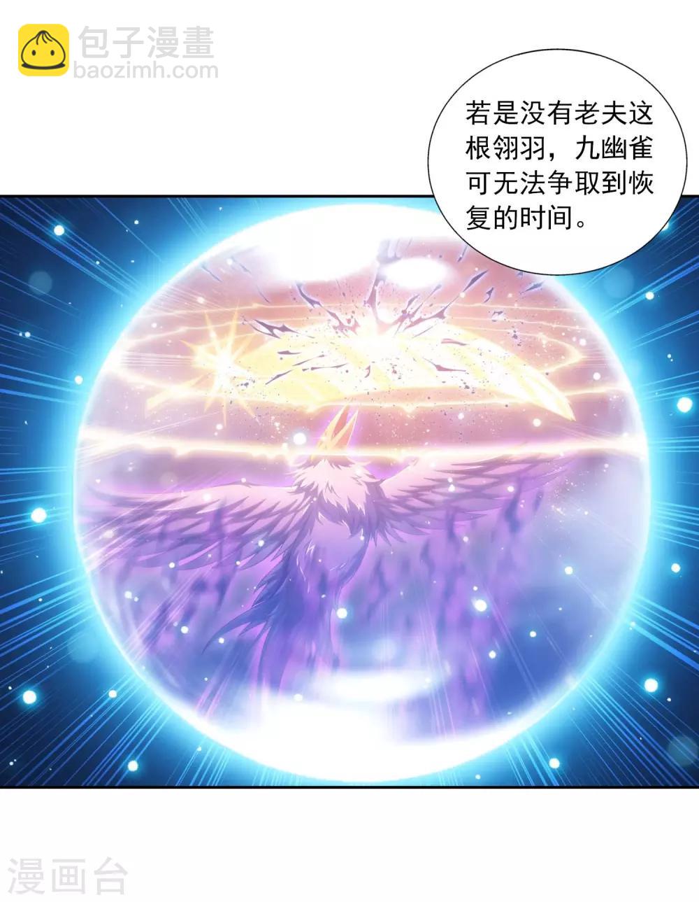 🍼斗破苍穹之大主宰 第380话 必要的准备=遭雷劈 第32页