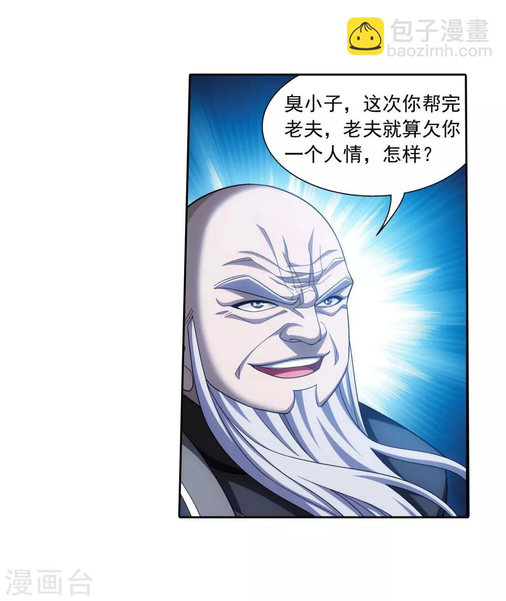 🍼斗破苍穹之大主宰 第380话 必要的准备=遭雷劈 第34页