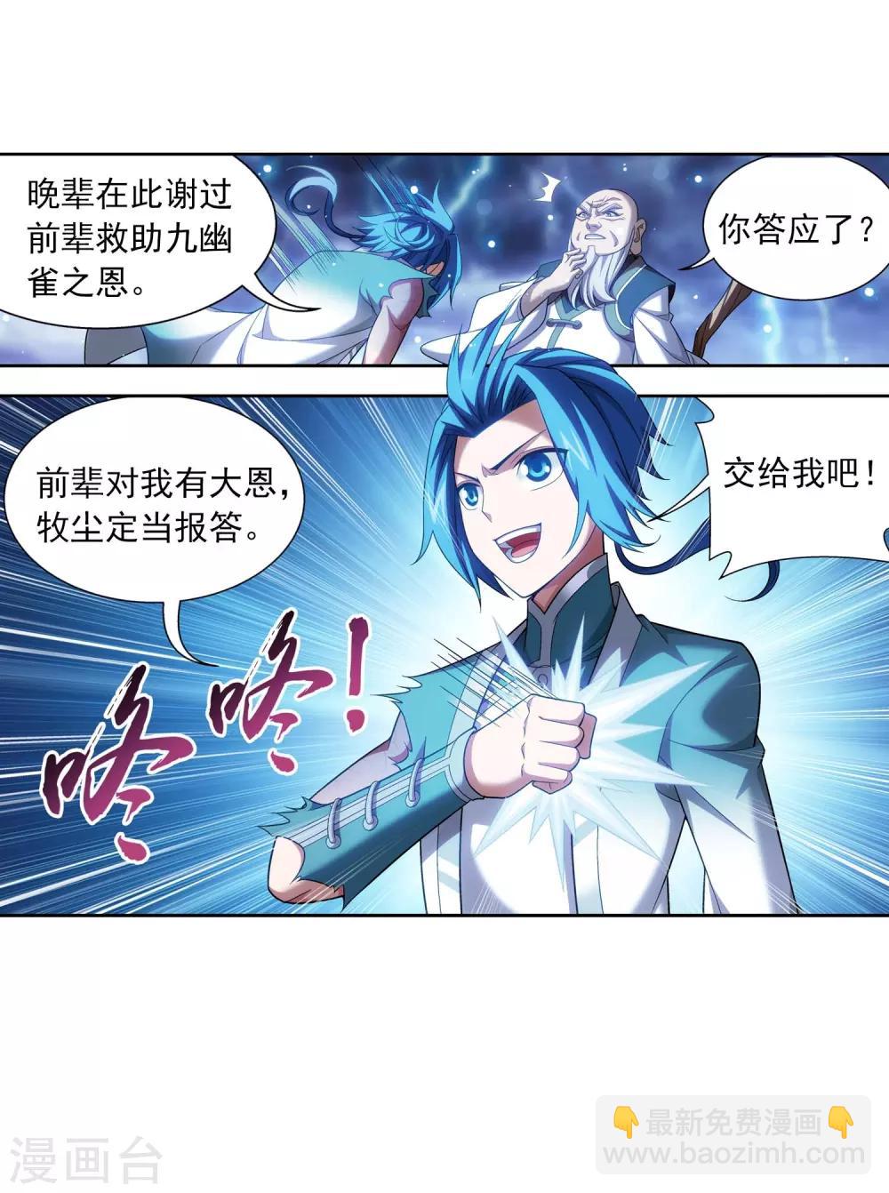 🍼斗破苍穹之大主宰 第380话 必要的准备=遭雷劈 第37页