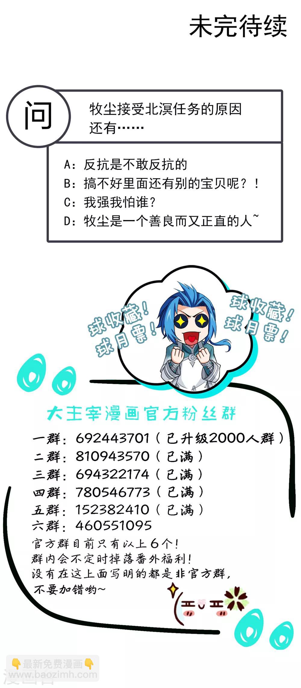 🍼斗破苍穹之大主宰 第380话 必要的准备=遭雷劈 第38页