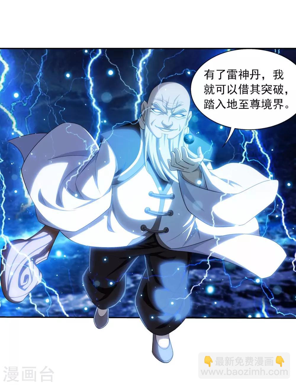 🍼斗破苍穹之大主宰 第380话 必要的准备=遭雷劈 第4页