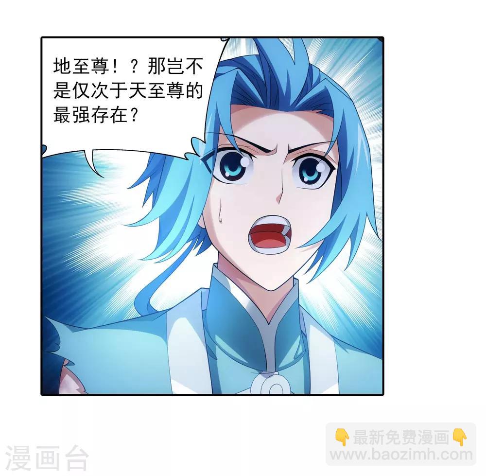 🍼斗破苍穹之大主宰 第380话 必要的准备=遭雷劈 第5页