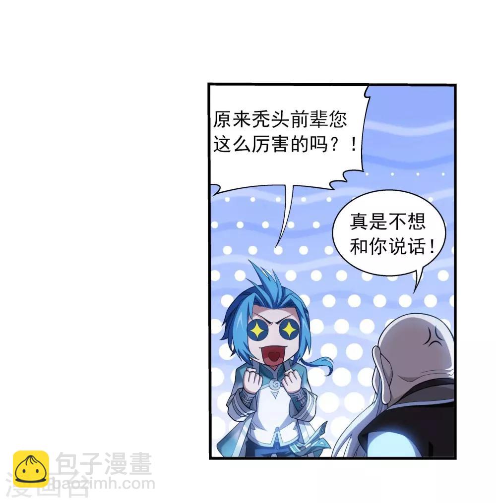 🍼斗破苍穹之大主宰 第380话 必要的准备=遭雷劈 第6页