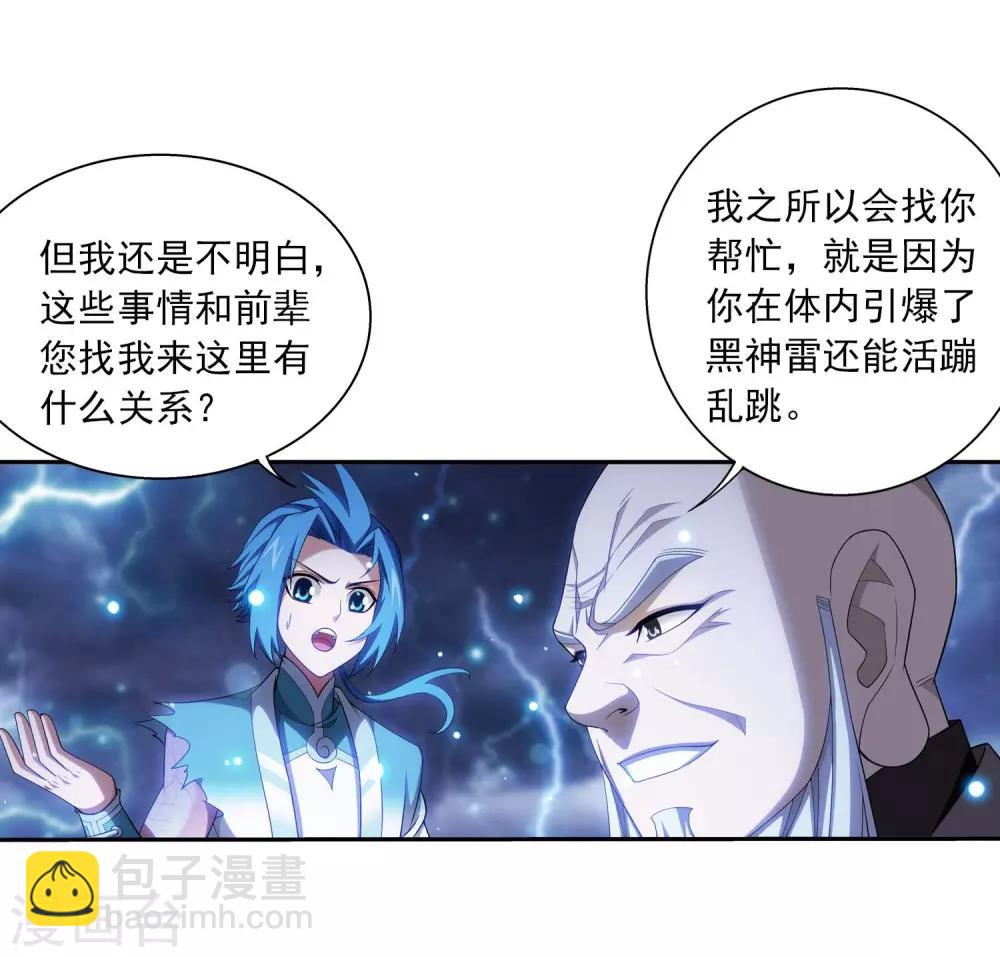 🍼斗破苍穹之大主宰 第380话 必要的准备=遭雷劈 第7页