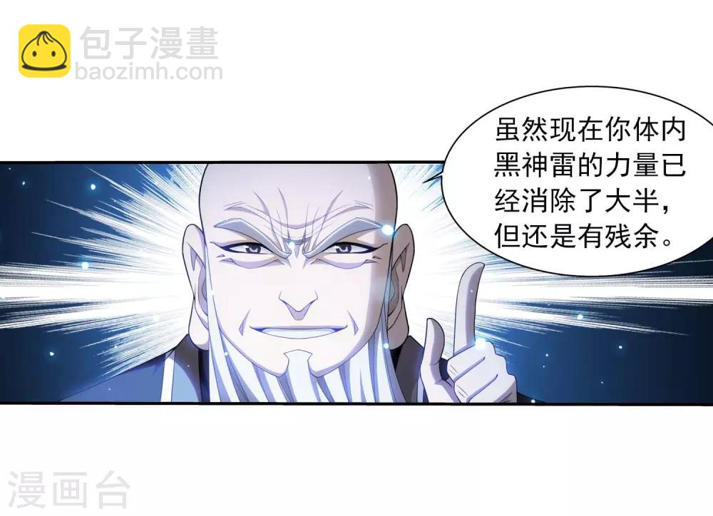 🍼斗破苍穹之大主宰 第380话 必要的准备=遭雷劈 第8页