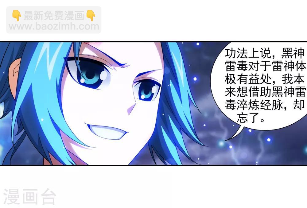 🍼斗破苍穹之大主宰 第382话 北溟龙鲲的本体 第15页