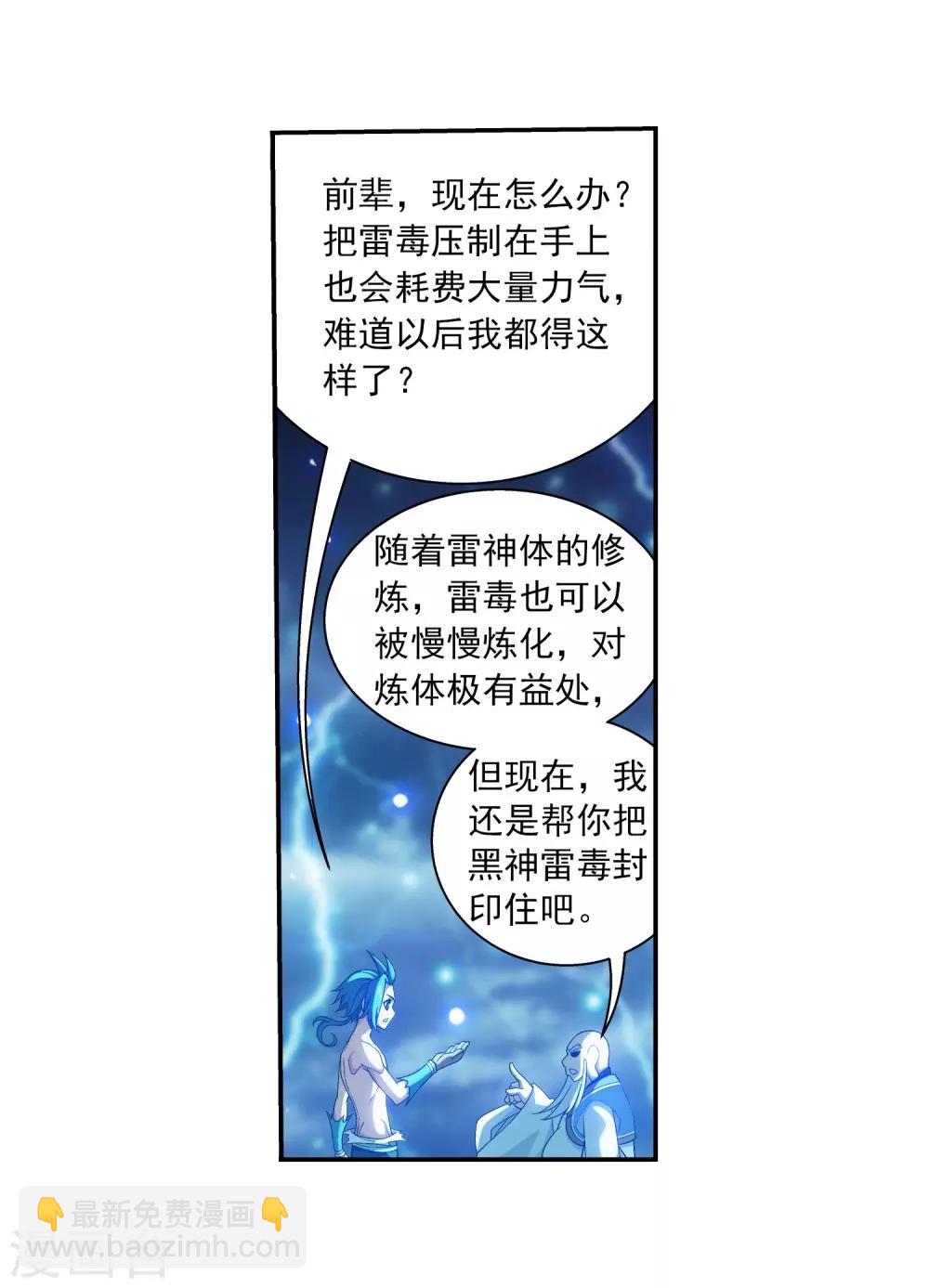 🍼斗破苍穹之大主宰 第382话 北溟龙鲲的本体 第18页