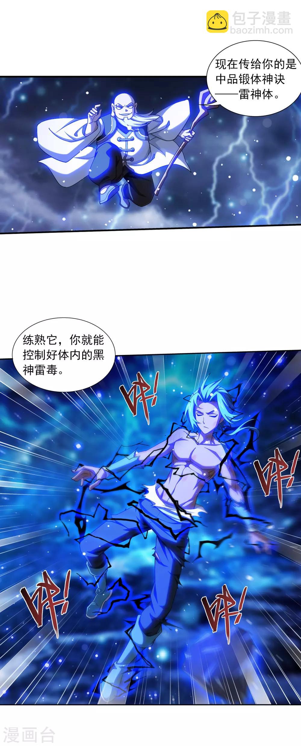 🍼斗破苍穹之大主宰 第382话 北溟龙鲲的本体 第2页