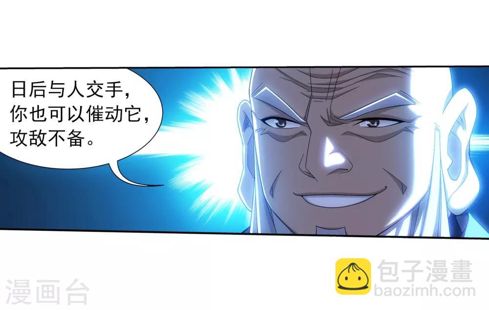 🍼斗破苍穹之大主宰 第382话 北溟龙鲲的本体 第21页