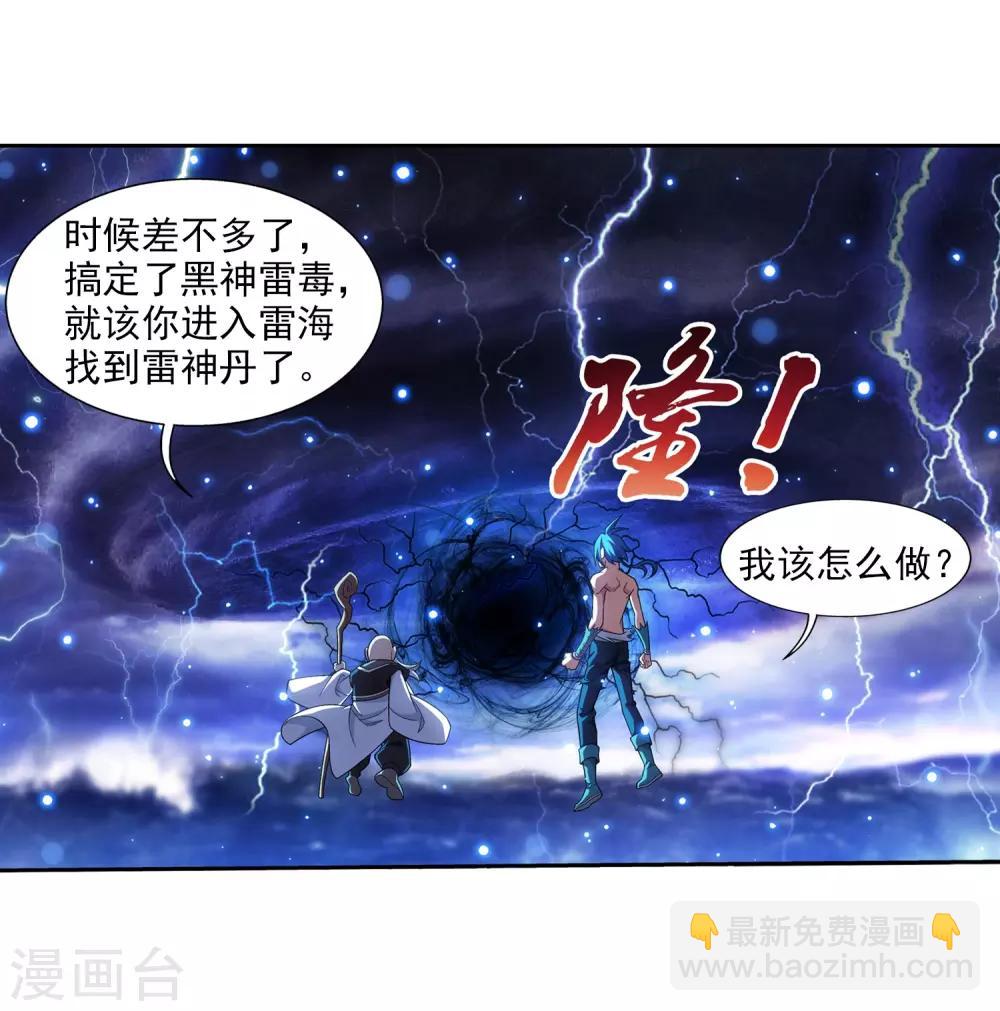 🍼斗破苍穹之大主宰 第382话 北溟龙鲲的本体 第23页