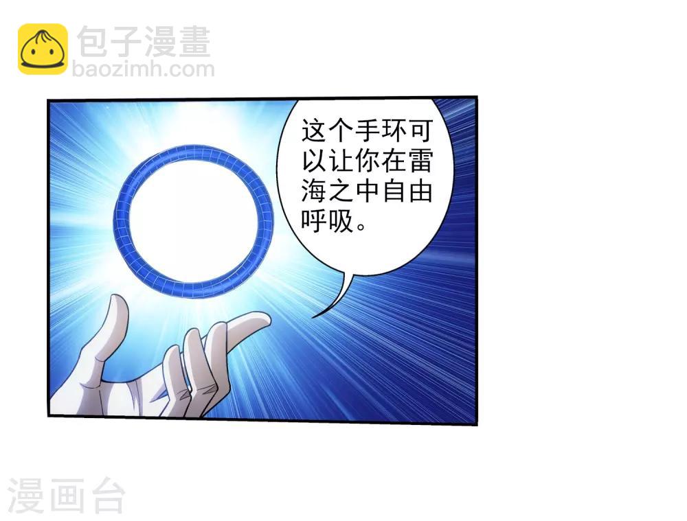 🍼斗破苍穹之大主宰 第382话 北溟龙鲲的本体 第24页