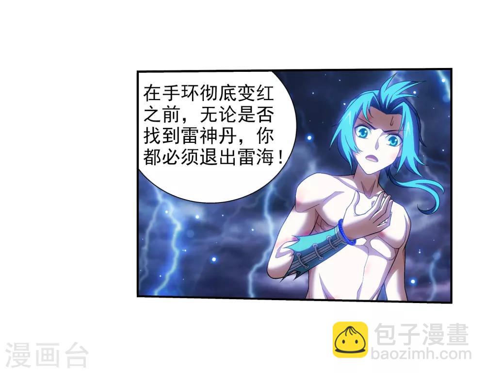 🍼斗破苍穹之大主宰 第382话 北溟龙鲲的本体 第25页