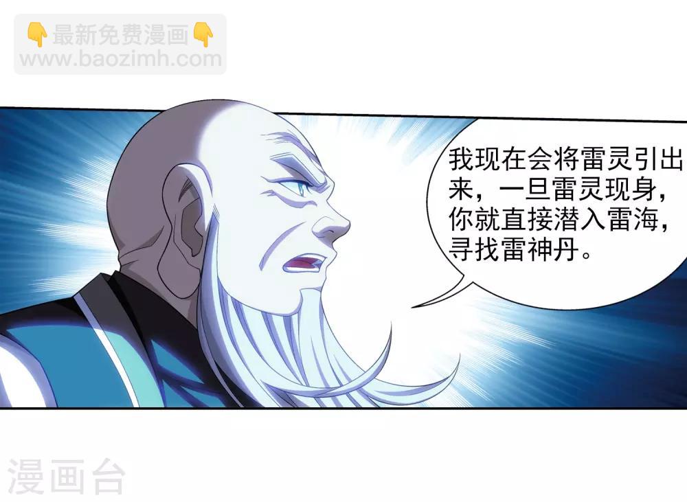 🍼斗破苍穹之大主宰 第382话 北溟龙鲲的本体 第26页