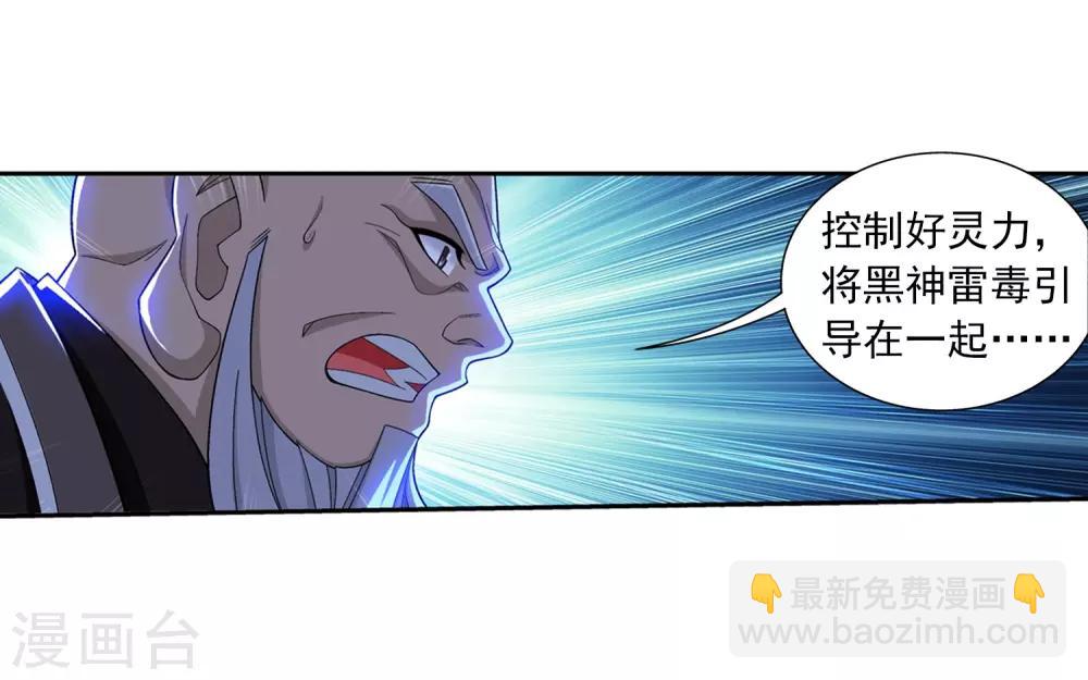 🍼斗破苍穹之大主宰 第382话 北溟龙鲲的本体 第3页
