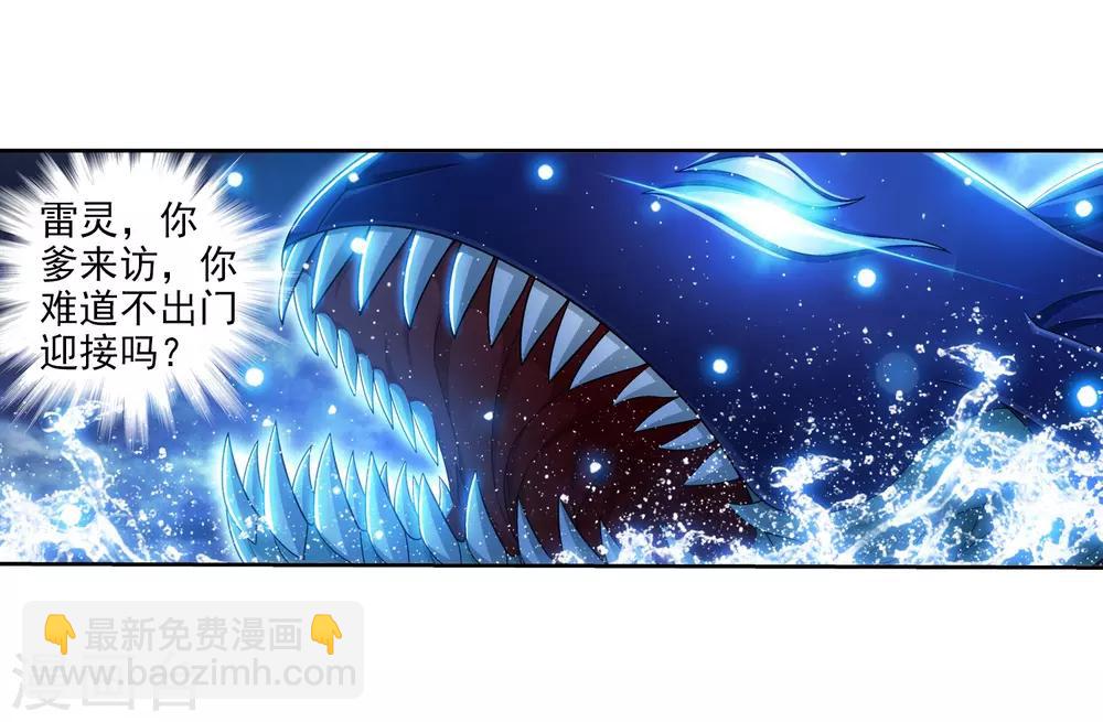 🍼斗破苍穹之大主宰 第382话 北溟龙鲲的本体 第34页