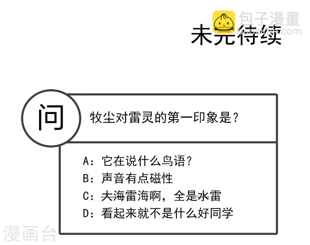 🍼斗破苍穹之大主宰 第382话 北溟龙鲲的本体 第37页
