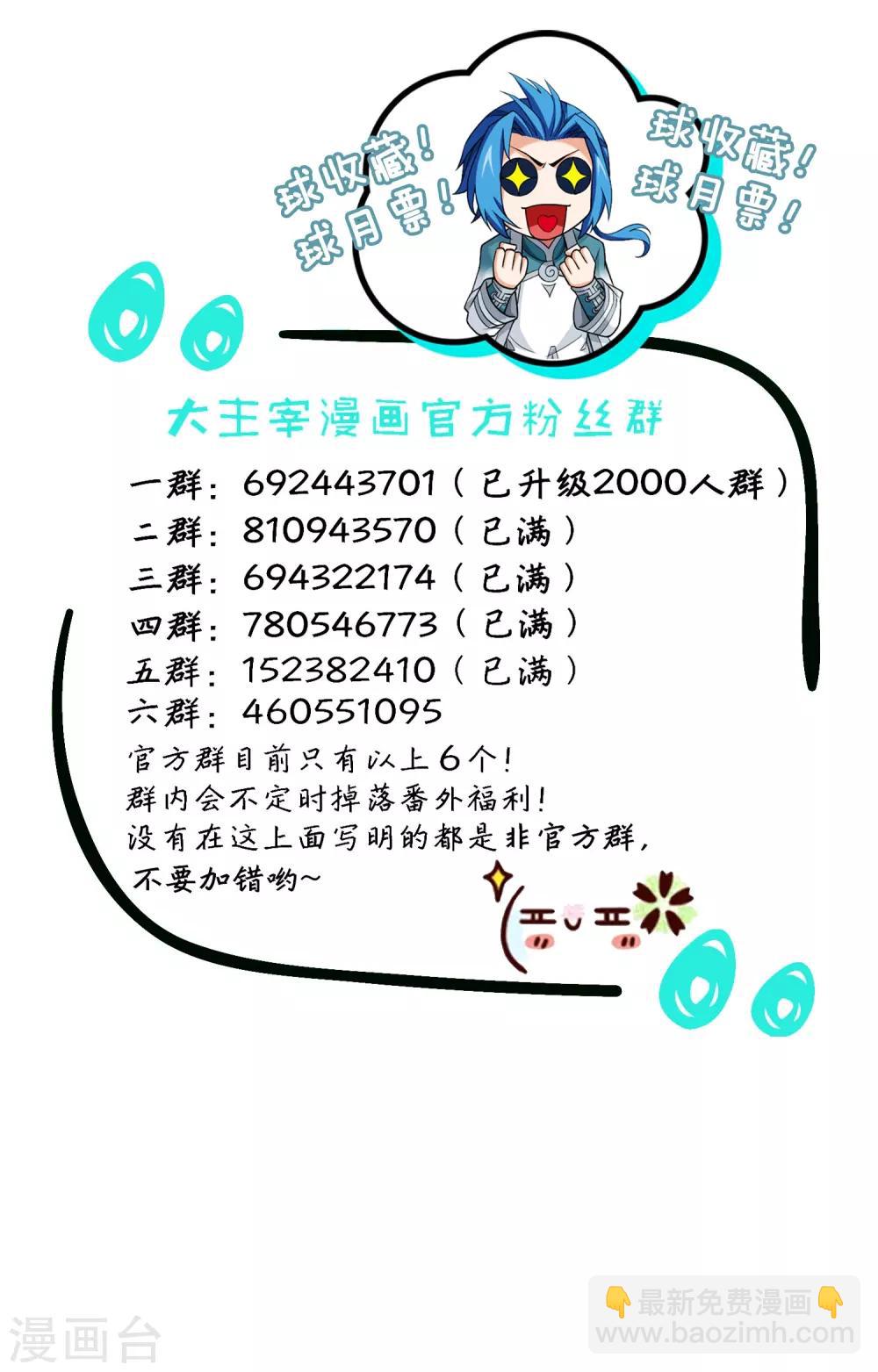 🍼斗破苍穹之大主宰 第382话 北溟龙鲲的本体 第38页