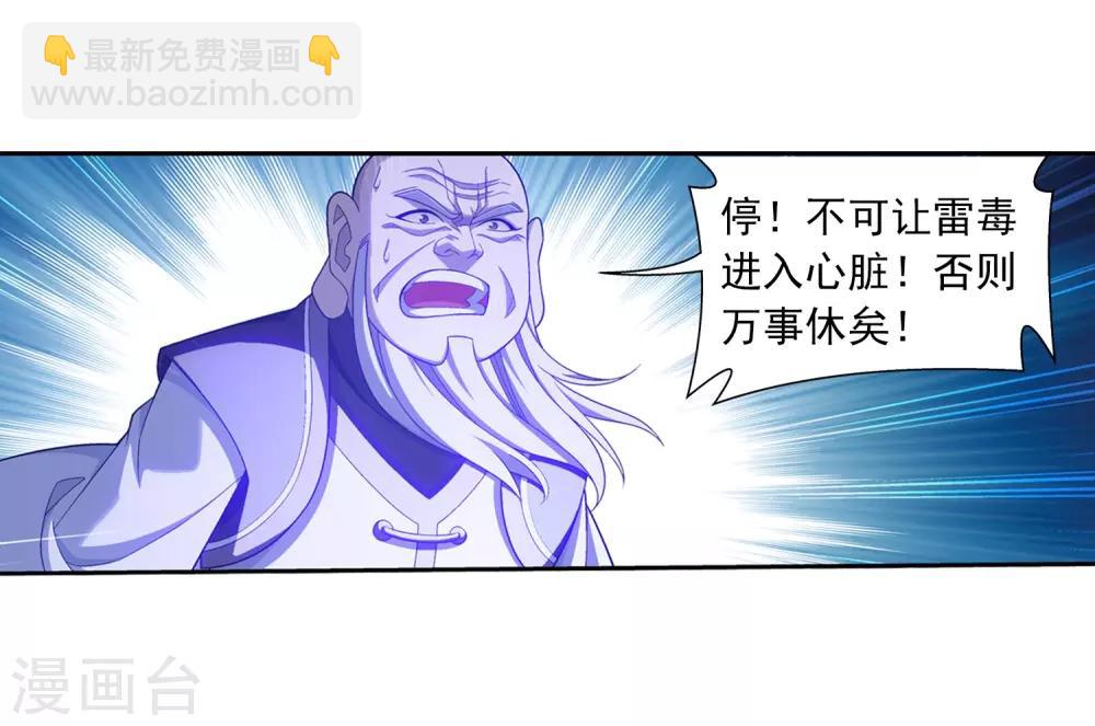 🍼斗破苍穹之大主宰 第382话 北溟龙鲲的本体 第6页
