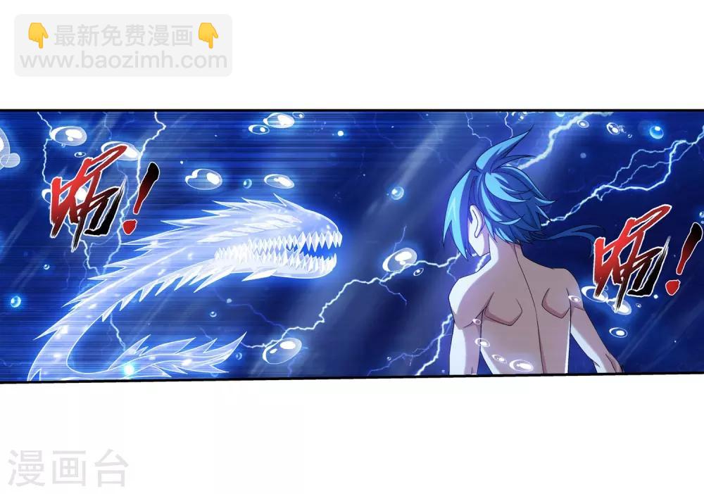 🍼斗破苍穹之大主宰 第384话 雷灵暴走 第11页