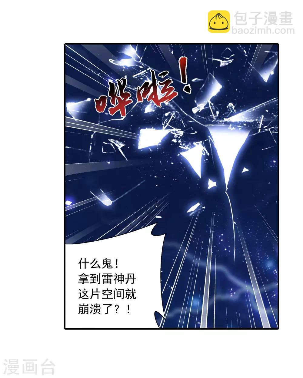 🍼斗破苍穹之大主宰 第384话 雷灵暴走 第15页
