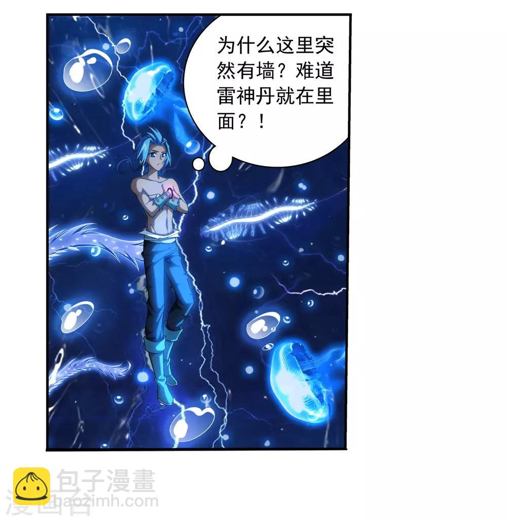 🍼斗破苍穹之大主宰 第384话 雷灵暴走 第2页