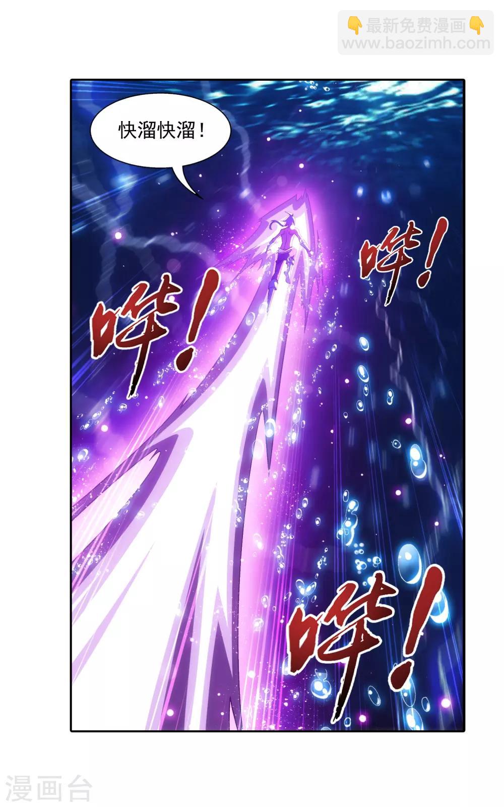 🍼斗破苍穹之大主宰 第384话 雷灵暴走 第21页