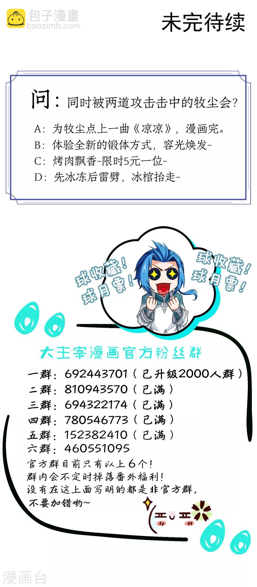 🍼斗破苍穹之大主宰 第384话 雷灵暴走 第36页