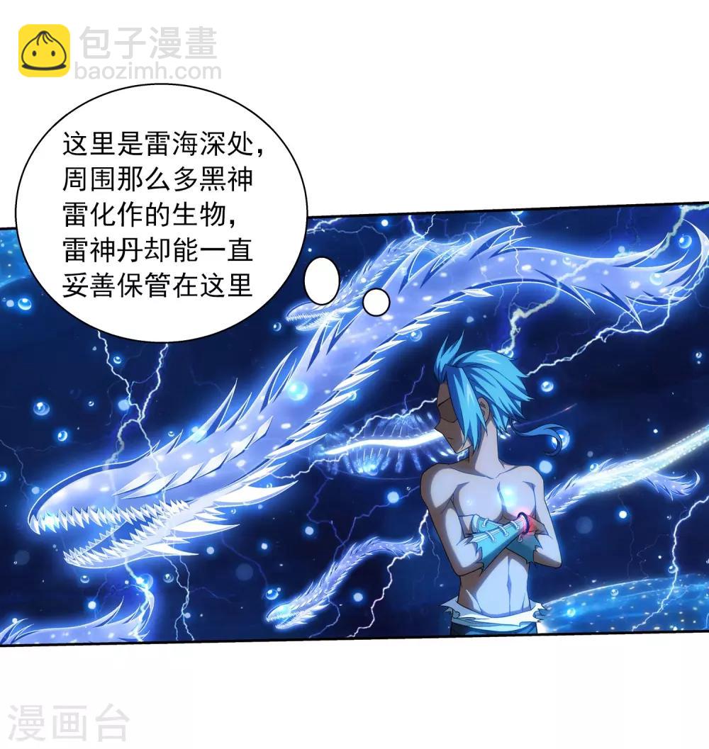 🍼斗破苍穹之大主宰 第384话 雷灵暴走 第4页