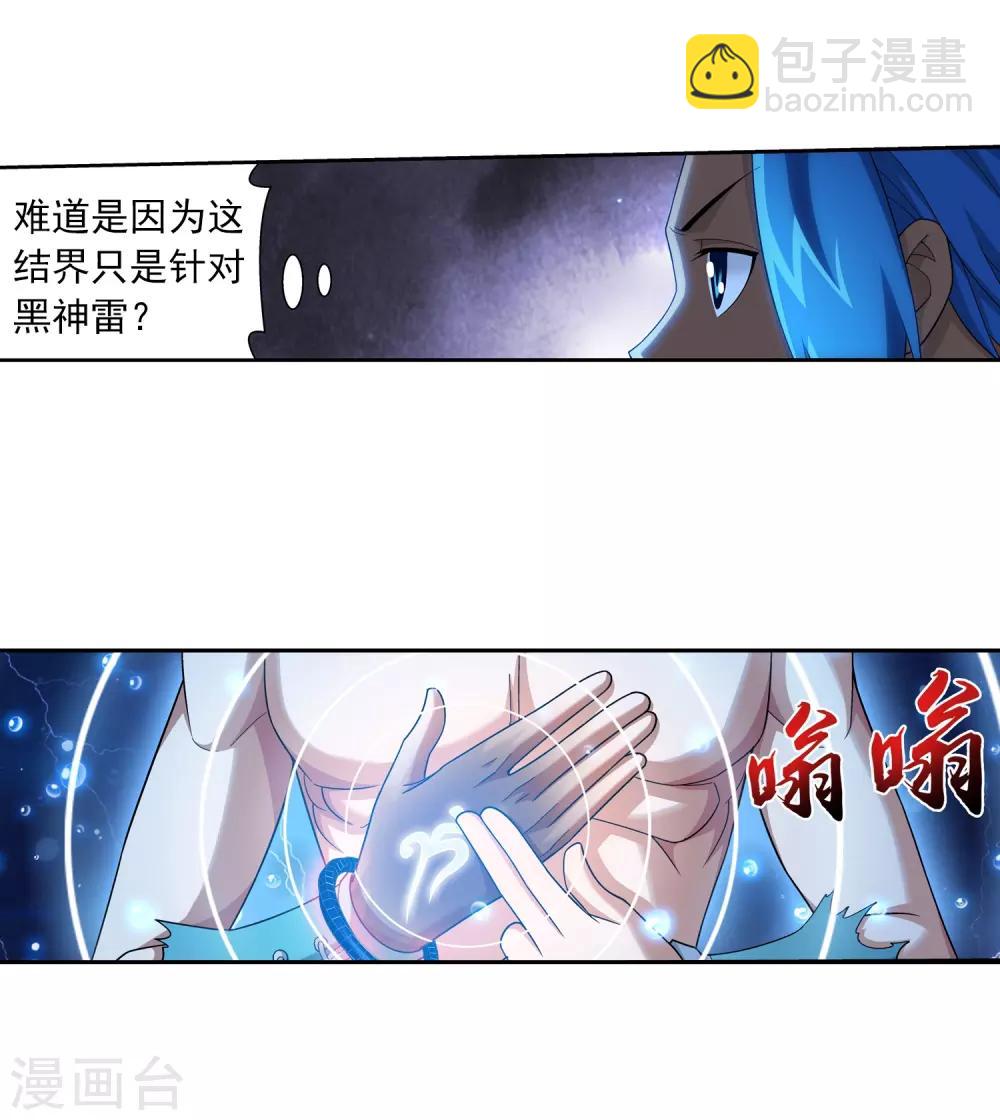 🍼斗破苍穹之大主宰 第384话 雷灵暴走 第5页
